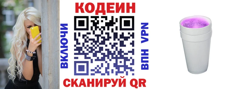 Кодеиновый сироп Lean Purple Drank  Купить  Старая Купавна 